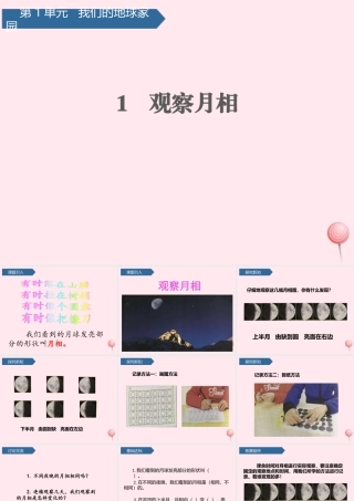 二年级科学上册 我们的地球家园 4观察月相课件 教科版-教科版小学二年级上册自然科学课件