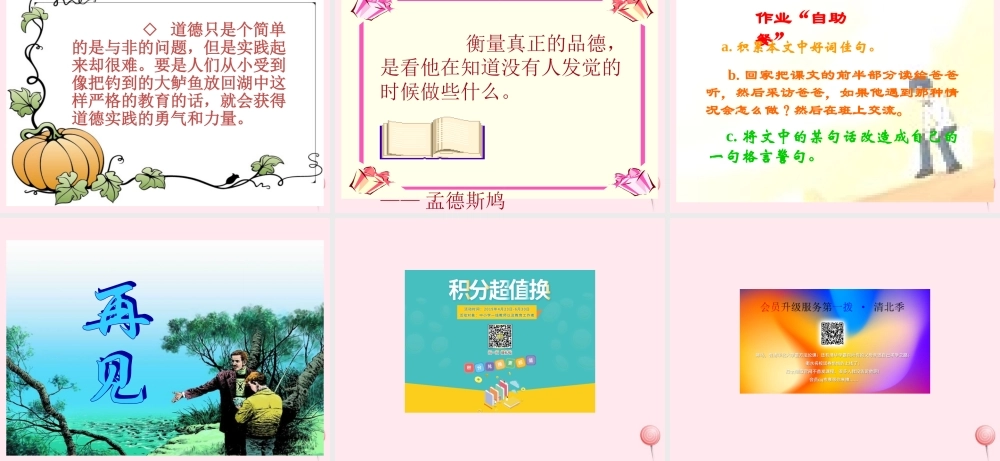 三年级语文下册 第六单元 第18课《你必须把这条鱼放掉》课件 苏教版-苏教版小学三年级下册语文课件