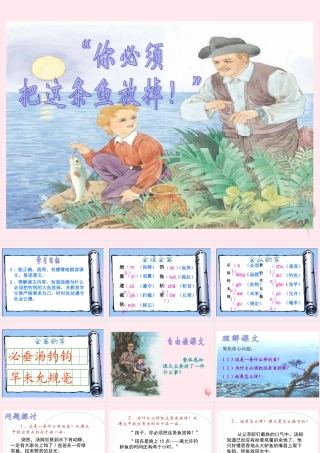 三年级语文下册 第六单元 第18课《你必须把这条鱼放掉》课件 苏教版-苏教版小学三年级下册语文课件