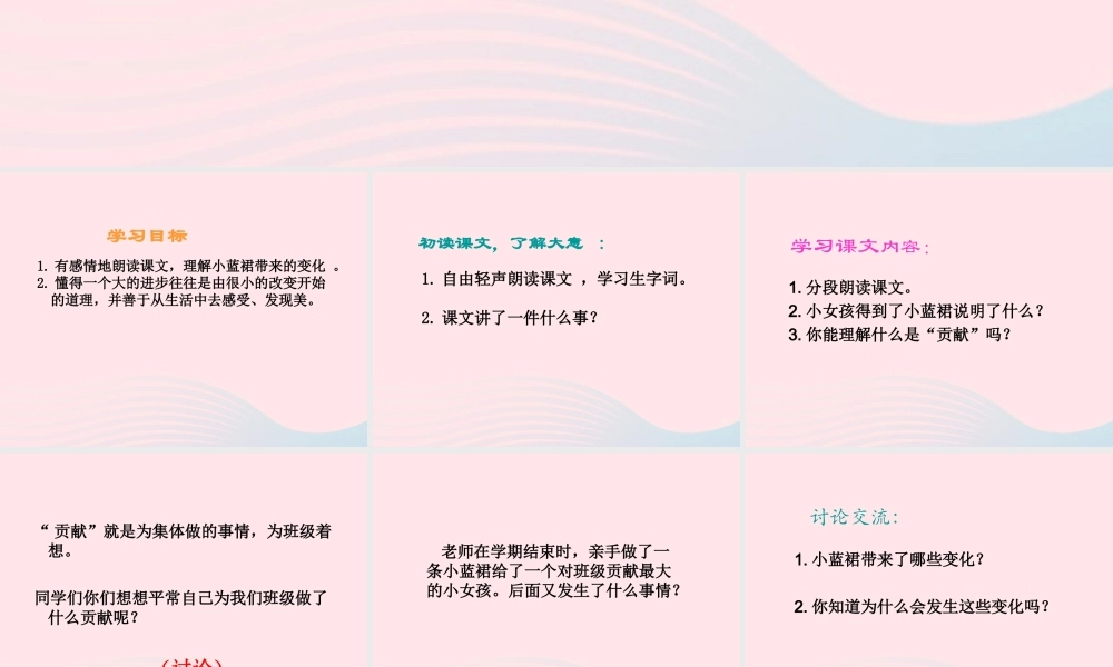 三年级语文下册 第9课《小蓝裙的故事》课件 西师大版-西师大版小学三年级下册语文课件