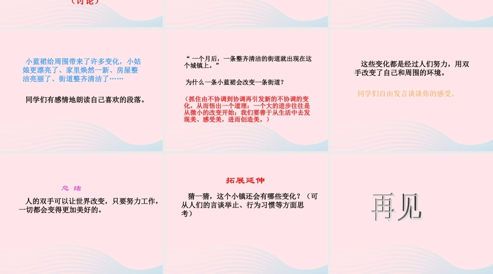 三年级语文下册 第9课《小蓝裙的故事》课件 西师大版-西师大版小学三年级下册语文课件