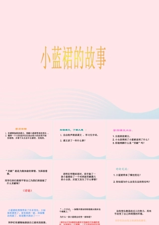 三年级语文下册 第9课《小蓝裙的故事》课件 西师大版-西师大版小学三年级下册语文课件