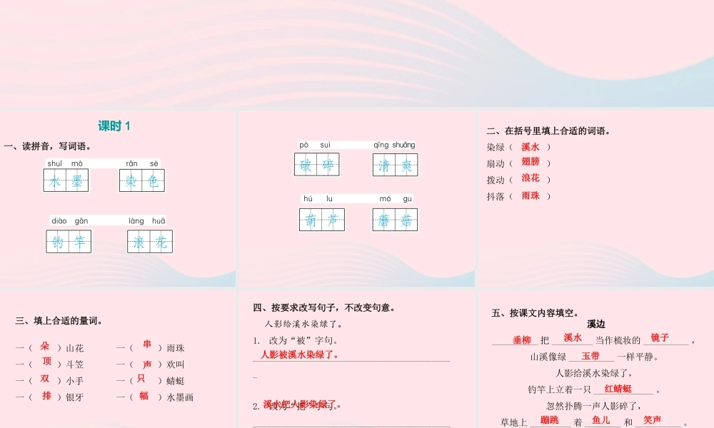 三年级语文下册 第六单元 第18课童年的水墨画习题课件 新人教版-新人教版小学三年级下册语文课件