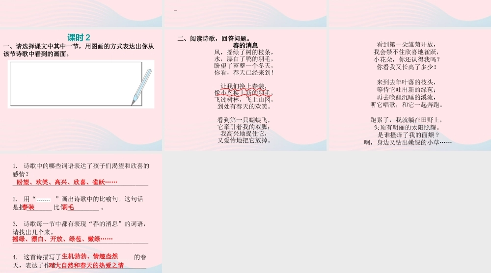 三年级语文下册 第六单元 第18课童年的水墨画习题课件 新人教版-新人教版小学三年级下册语文课件