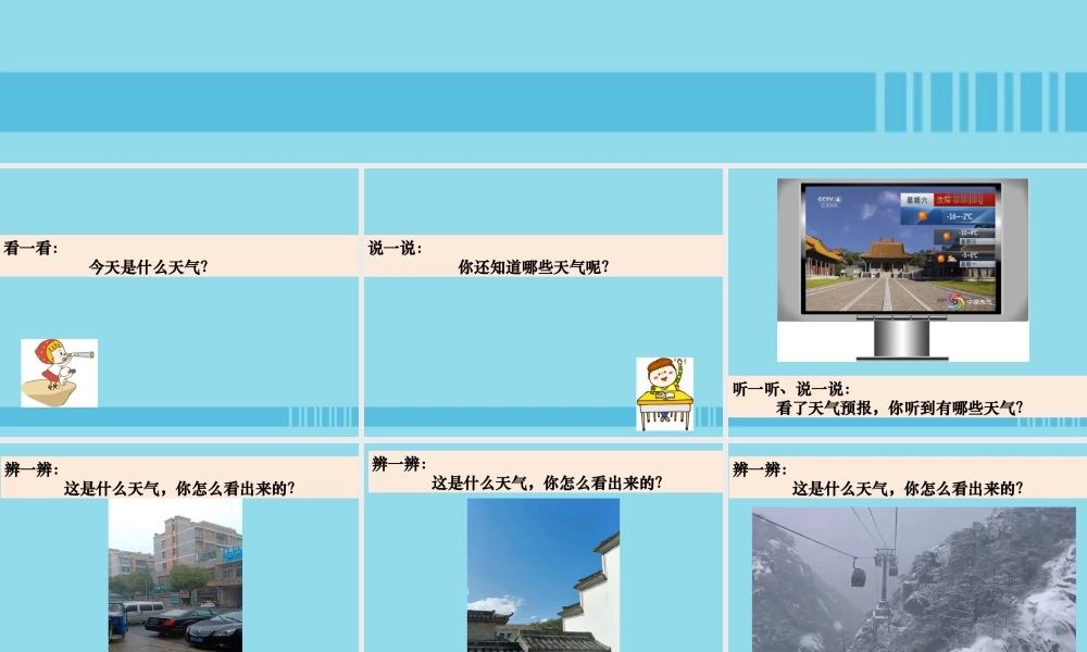 二年级科学上册 我们的地球家园 5《各种各样的天气》课件 教科版-教科版小学二年级上册自然科学课件