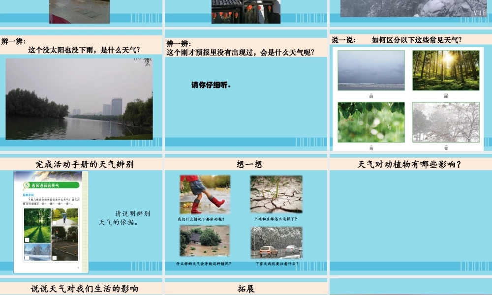 二年级科学上册 我们的地球家园 5《各种各样的天气》课件 教科版-教科版小学二年级上册自然科学课件