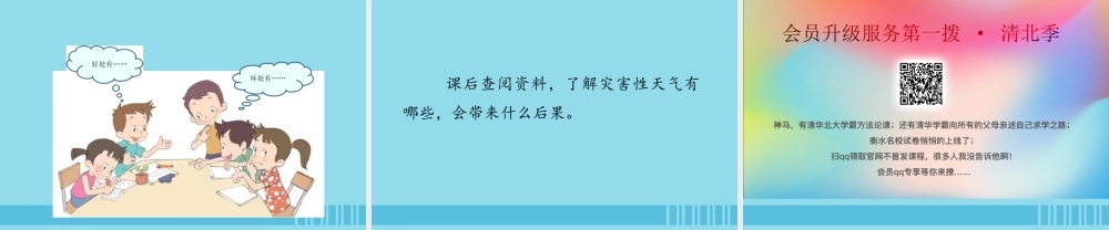 二年级科学上册 我们的地球家园 5《各种各样的天气》课件 教科版-教科版小学二年级上册自然科学课件