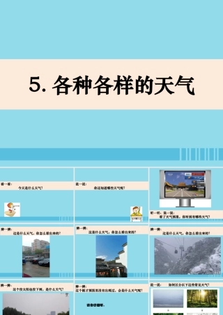 二年级科学上册 我们的地球家园 5《各种各样的天气》课件 教科版-教科版小学二年级上册自然科学课件