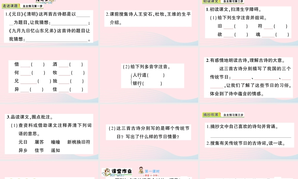 三年级语文下册 第三单元 9 古诗三首习题课件 新人教版-新人教版小学三年级下册语文课件