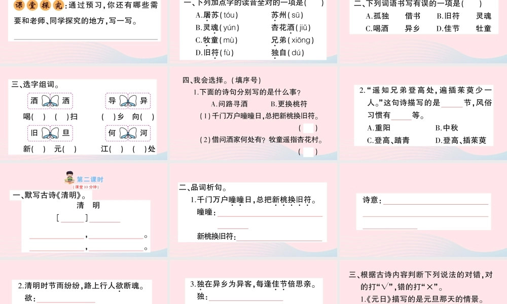 三年级语文下册 第三单元 9 古诗三首习题课件 新人教版-新人教版小学三年级下册语文课件