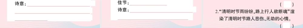 三年级语文下册 第三单元 9 古诗三首习题课件 新人教版-新人教版小学三年级下册语文课件
