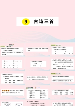三年级语文下册 第三单元 9 古诗三首习题课件 新人教版-新人教版小学三年级下册语文课件