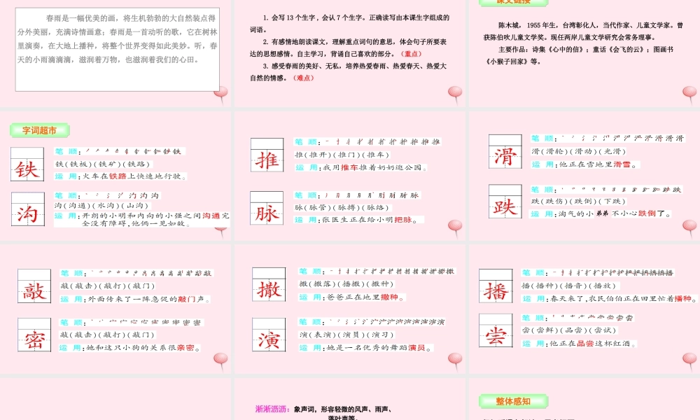 三年级语文下册 第一单元 1 春天的小雨滴滴滴课件 语文S版-语文S版小学三年级下册语文课件