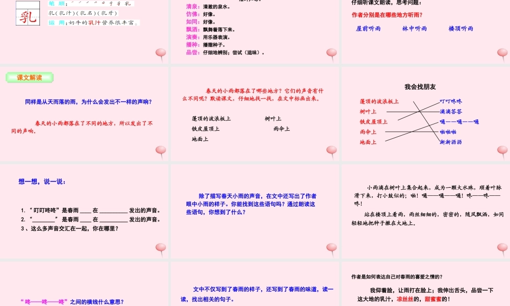 三年级语文下册 第一单元 1 春天的小雨滴滴滴课件 语文S版-语文S版小学三年级下册语文课件