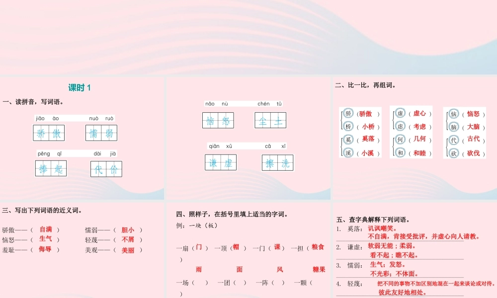 三年级语文下册 第二单元 第6课 陶罐和铁罐（知识盘点及练习）课件 新人教版-新人教版小学三年级下册语文课件