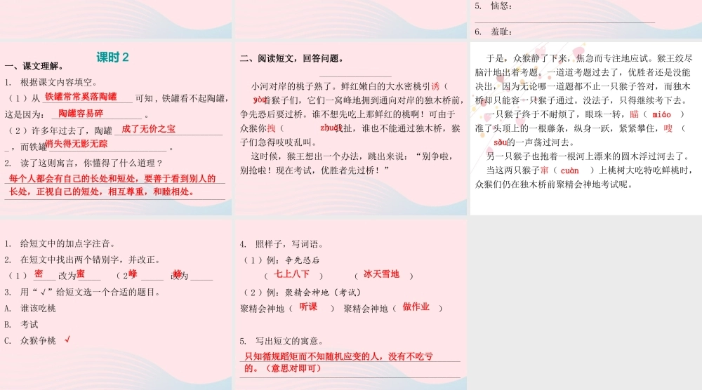 三年级语文下册 第二单元 第6课 陶罐和铁罐（知识盘点及练习）课件 新人教版-新人教版小学三年级下册语文课件