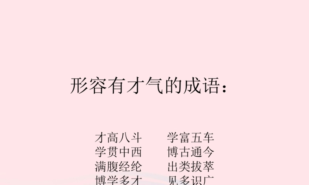三年级语文下册 第三单元 9 少年王勃课件1 苏教版-苏教版小学三年级下册语文课件