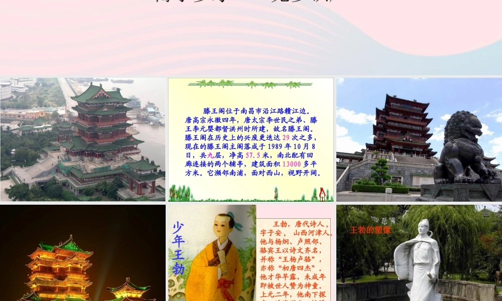 三年级语文下册 第三单元 9 少年王勃课件1 苏教版-苏教版小学三年级下册语文课件