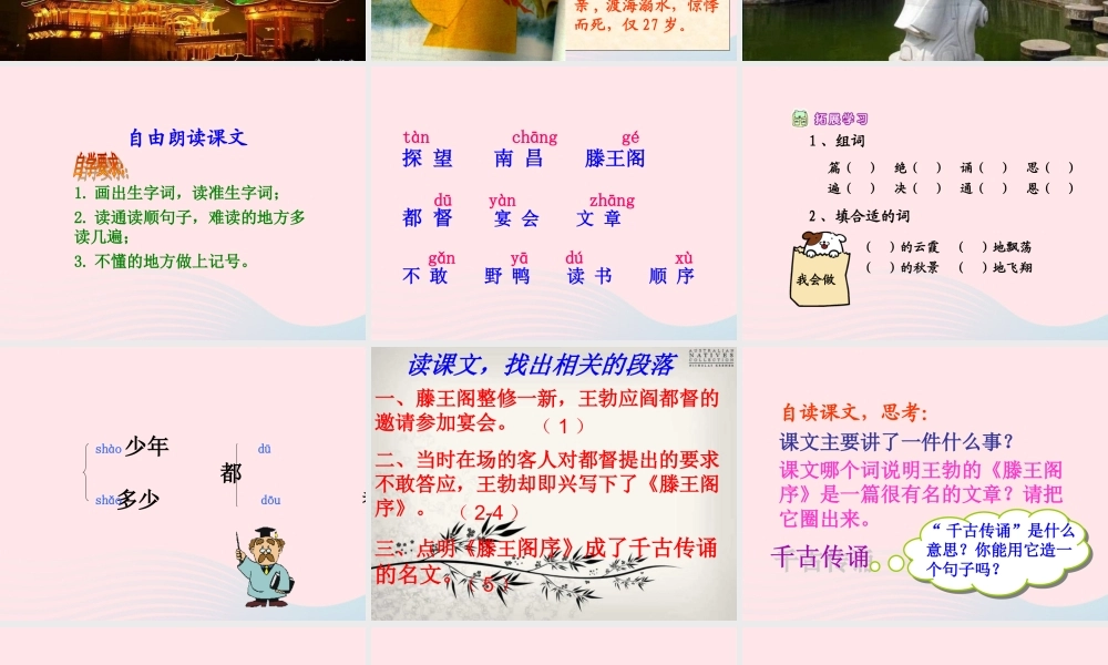 三年级语文下册 第三单元 9 少年王勃课件1 苏教版-苏教版小学三年级下册语文课件