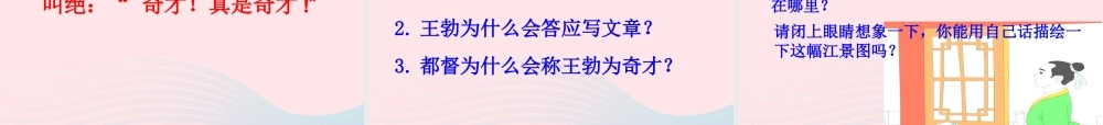 三年级语文下册 第三单元 9 少年王勃课件1 苏教版-苏教版小学三年级下册语文课件