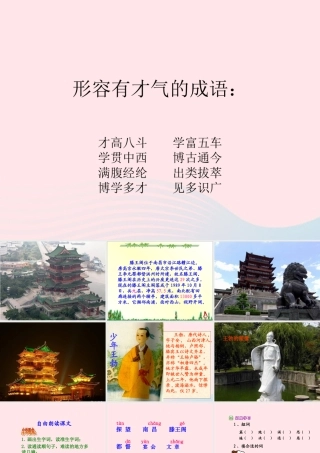 三年级语文下册 第三单元 9 少年王勃课件1 苏教版-苏教版小学三年级下册语文课件