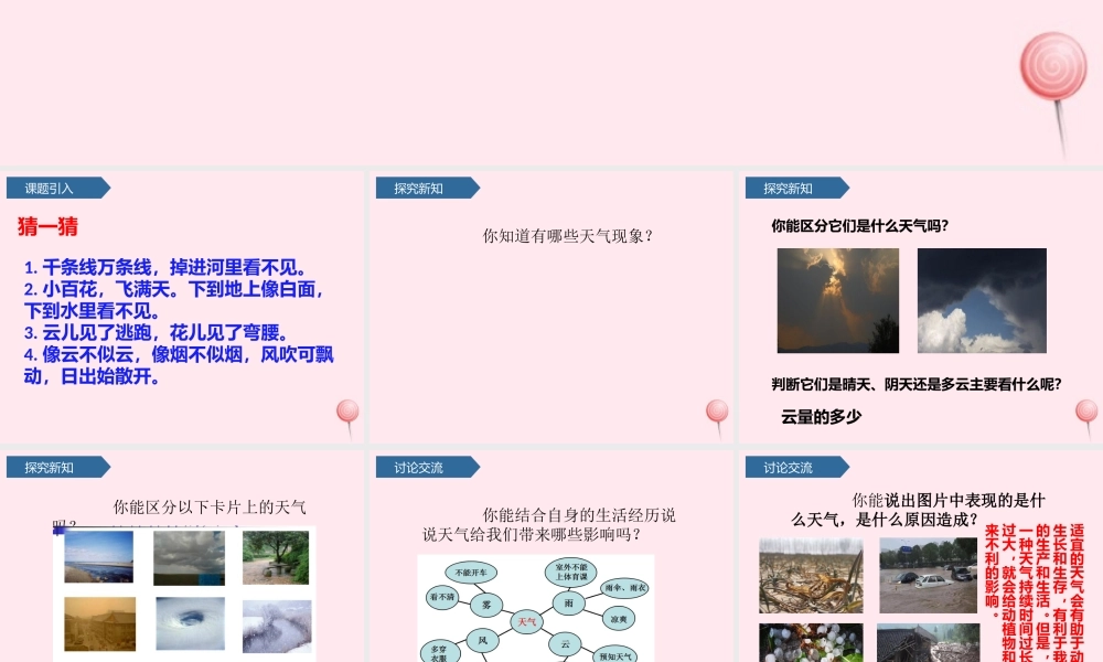 二年级科学上册 我们的地球家园 5各种各样的天气课件 教科版-教科版小学二年级上册自然科学课件