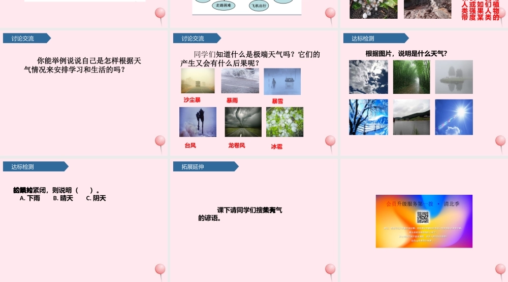 二年级科学上册 我们的地球家园 5各种各样的天气课件 教科版-教科版小学二年级上册自然科学课件