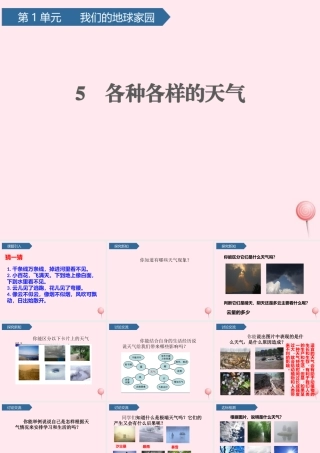 二年级科学上册 我们的地球家园 5各种各样的天气课件 教科版-教科版小学二年级上册自然科学课件