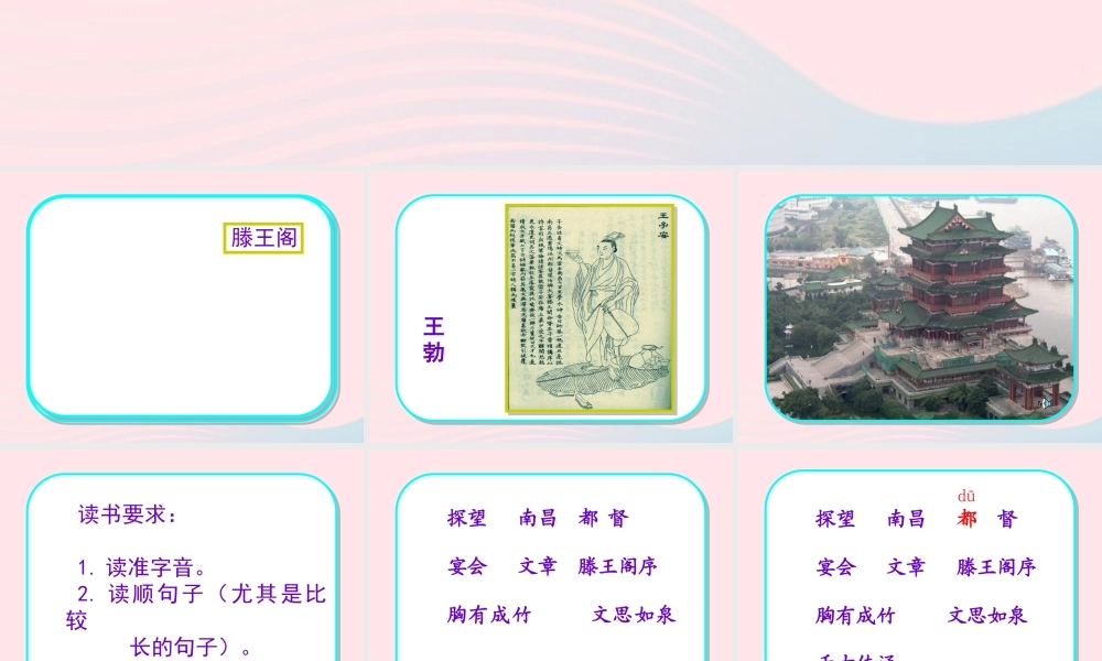 三年级语文下册 第三单元 9 少年王勃课件3 苏教版-苏教版小学三年级下册语文课件