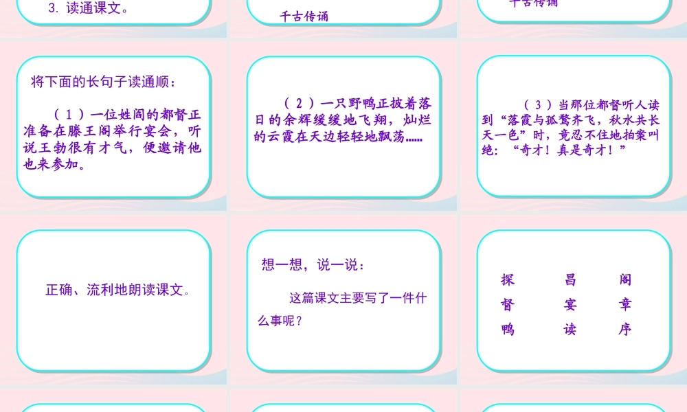 三年级语文下册 第三单元 9 少年王勃课件3 苏教版-苏教版小学三年级下册语文课件