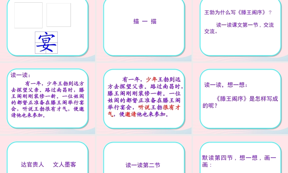 三年级语文下册 第三单元 9 少年王勃课件3 苏教版-苏教版小学三年级下册语文课件