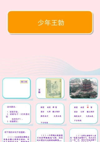 三年级语文下册 第三单元 9 少年王勃课件3 苏教版-苏教版小学三年级下册语文课件