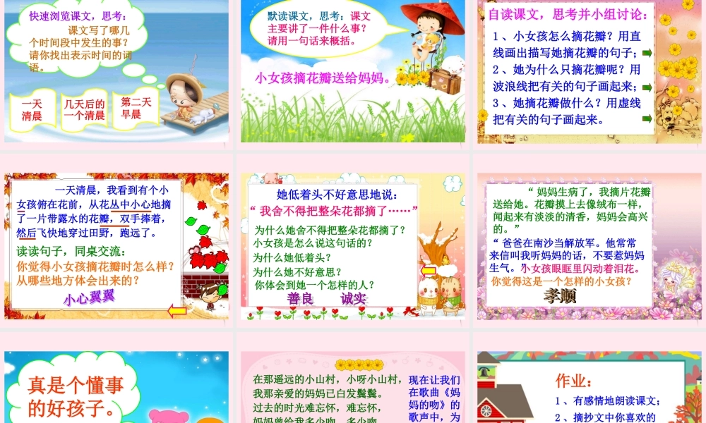 三年级语文下册 第二单元 第6课《花瓣飘香》课件 苏教版
