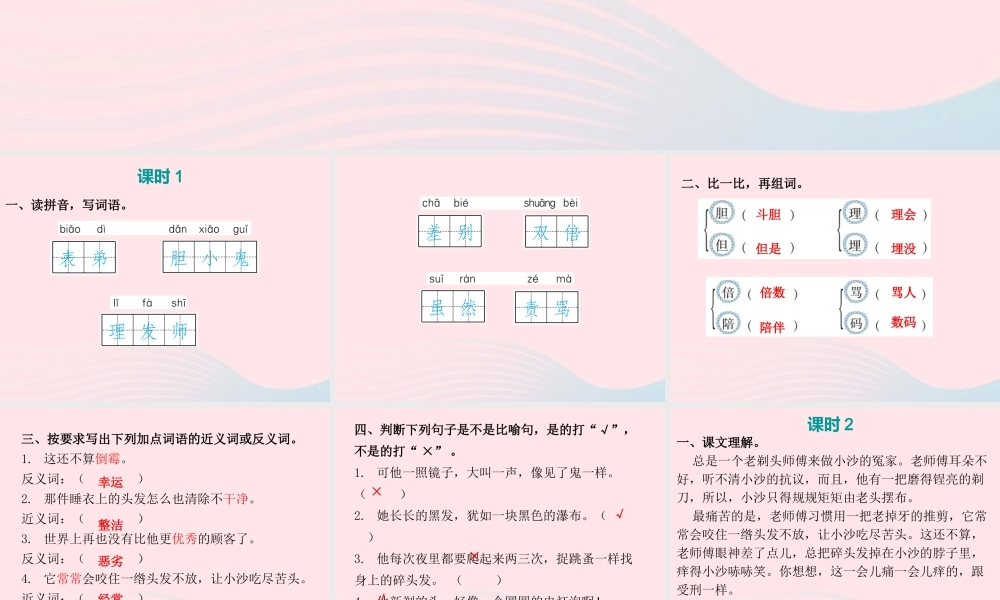 三年级语文下册 第六单元 第19课剃头大师习题课件 新人教版-新人教版小学三年级下册语文课件