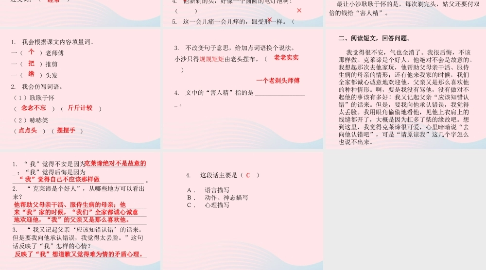三年级语文下册 第六单元 第19课剃头大师习题课件 新人教版-新人教版小学三年级下册语文课件