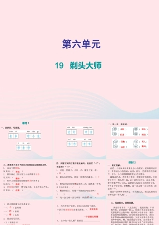 三年级语文下册 第六单元 第19课剃头大师习题课件 新人教版-新人教版小学三年级下册语文课件