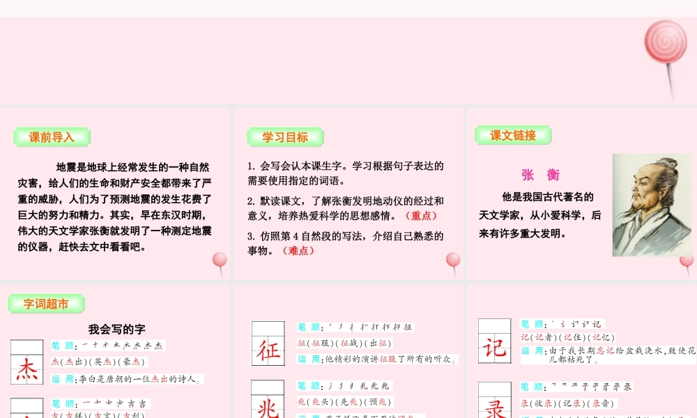 三年级语文下册 第三单元 9 张衡课件 语文S版-语文S版小学三年级下册语文课件