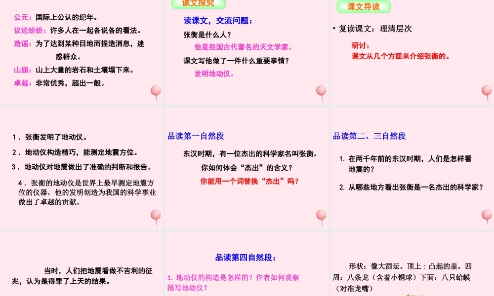 三年级语文下册 第三单元 9 张衡课件 语文S版-语文S版小学三年级下册语文课件