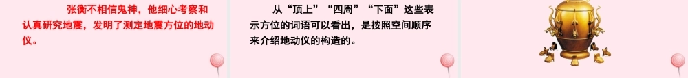 三年级语文下册 第三单元 9 张衡课件 语文S版-语文S版小学三年级下册语文课件