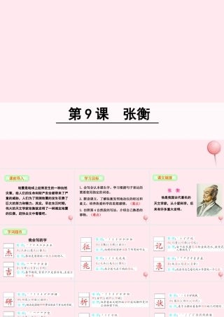 三年级语文下册 第三单元 9 张衡课件 语文S版-语文S版小学三年级下册语文课件