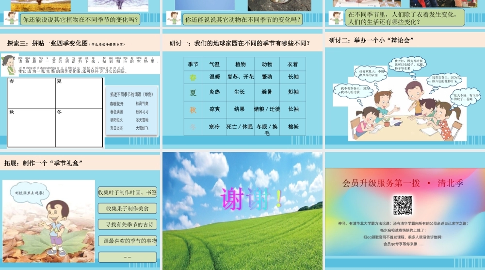 二年级科学上册 我们的地球家园 6《不同的季节》课件 教科版-教科版小学二年级上册自然科学课件