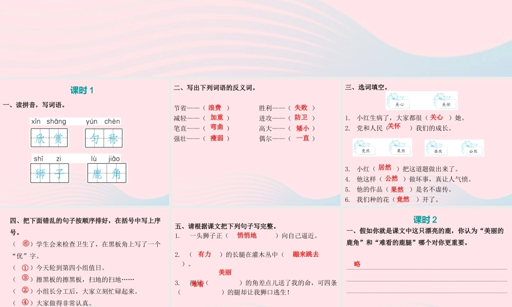 三年级语文下册 第二单元 第7课 鹿角和鹿腿（知识盘点及练习）课件 新人教版-新人教版小学三年级下册语文课件