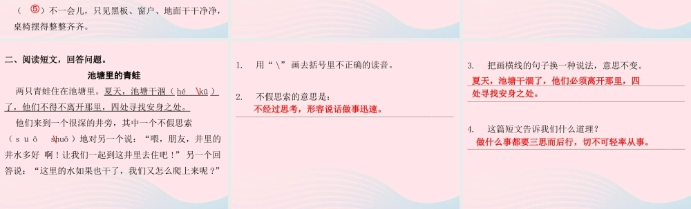 三年级语文下册 第二单元 第7课 鹿角和鹿腿（知识盘点及练习）课件 新人教版-新人教版小学三年级下册语文课件