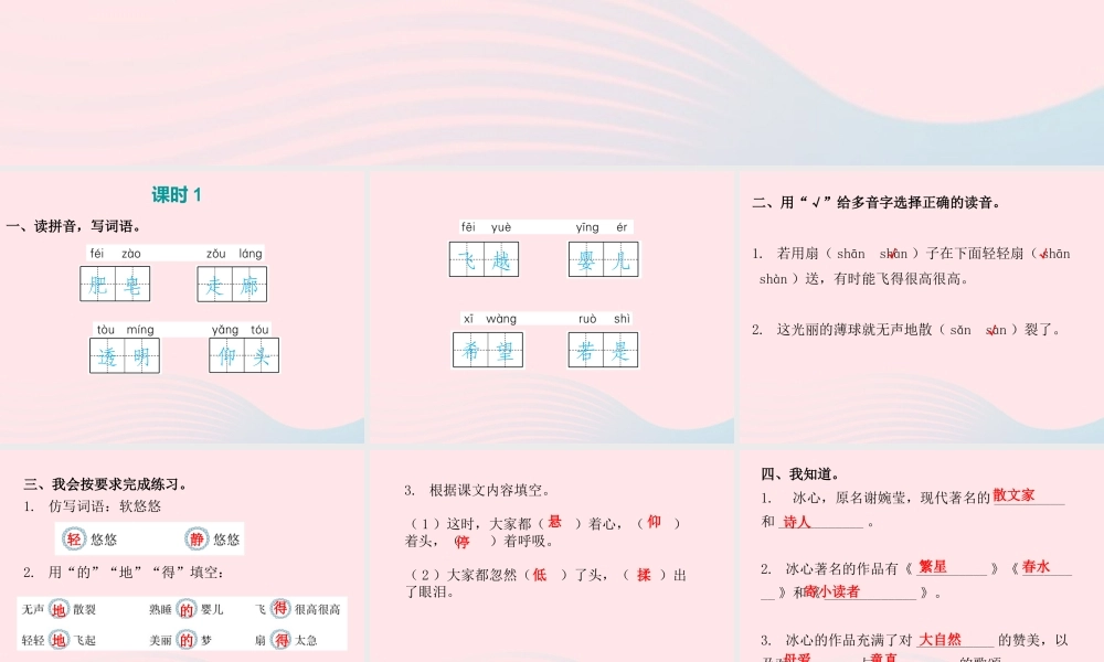 三年级语文下册 第六单元 第20课肥皂泡习题课件 新人教版-新人教版小学三年级下册语文课件