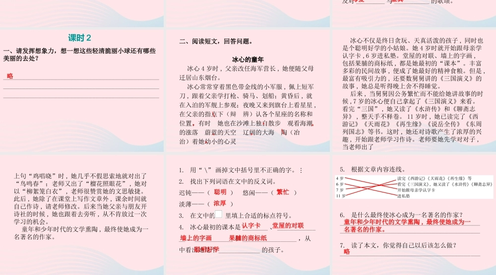 三年级语文下册 第六单元 第20课肥皂泡习题课件 新人教版-新人教版小学三年级下册语文课件
