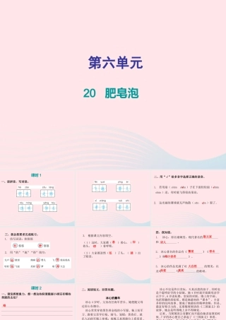 三年级语文下册 第六单元 第20课肥皂泡习题课件 新人教版-新人教版小学三年级下册语文课件