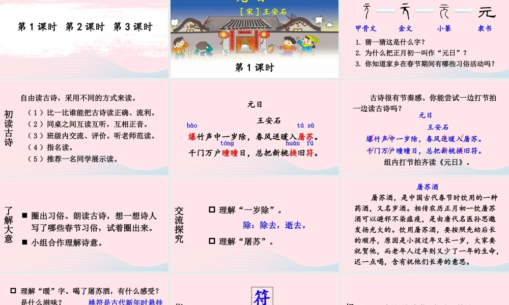 三年级语文下册 第三单元 9《古诗三首》教学课件 新人教版-新人教版小学三年级下册语文课件