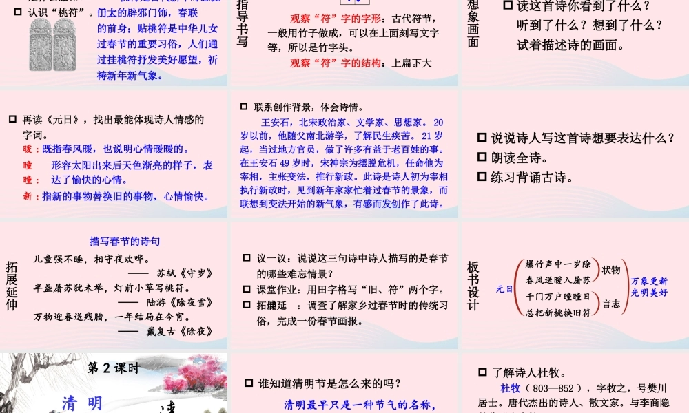 三年级语文下册 第三单元 9《古诗三首》教学课件 新人教版-新人教版小学三年级下册语文课件