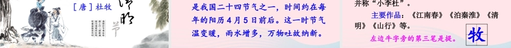 三年级语文下册 第三单元 9《古诗三首》教学课件 新人教版-新人教版小学三年级下册语文课件