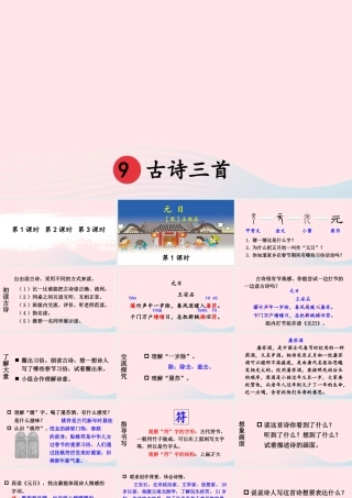 三年级语文下册 第三单元 9《古诗三首》教学课件 新人教版-新人教版小学三年级下册语文课件